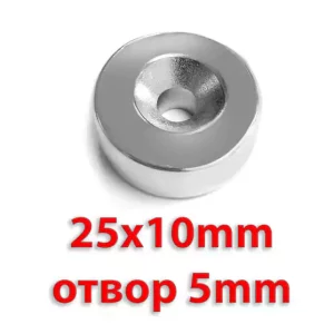 Неодимов магнит 25x10 mm с отвор 5mm N52