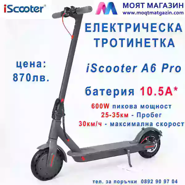 Електрическа тротинетка iScooter A6 Pro 10.5Ah