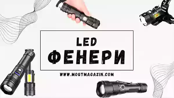 LED фенери за лов и риболов с мощна светлина, водоустойчив корпус и различни режими за осветление.moqtmagazin.com