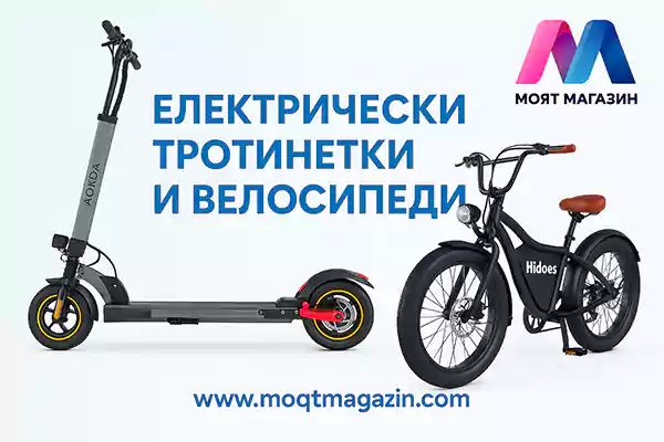 Електрически тротинетки и велосипеди от Моят магазин (moqtmagazin.com) – бърз и екологичен транспорт